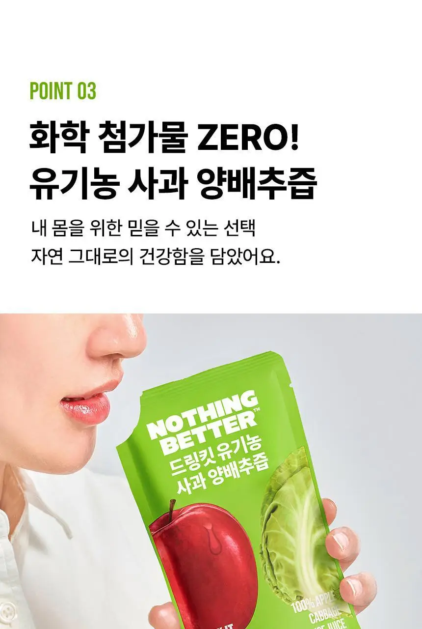 낫띵베럴 드링킷 유기농 100ml 3종 택1 (호박즙 /사과양배추즙/마시는샐러드) 상세페이지 45