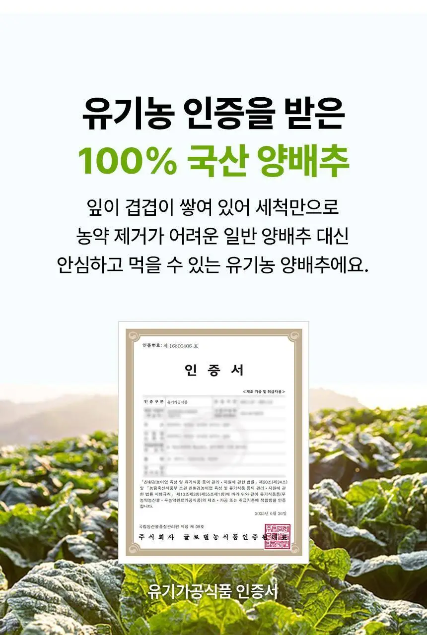 낫띵베럴 드링킷 유기농 100ml 3종 택1 (호박즙 /사과양배추즙/마시는샐러드) 상세페이지 47