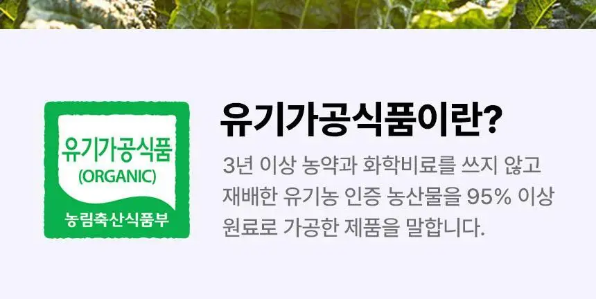 낫띵베럴 드링킷 유기농 100ml 3종 택1 (호박즙 /사과양배추즙/마시는샐러드) 상세페이지 48