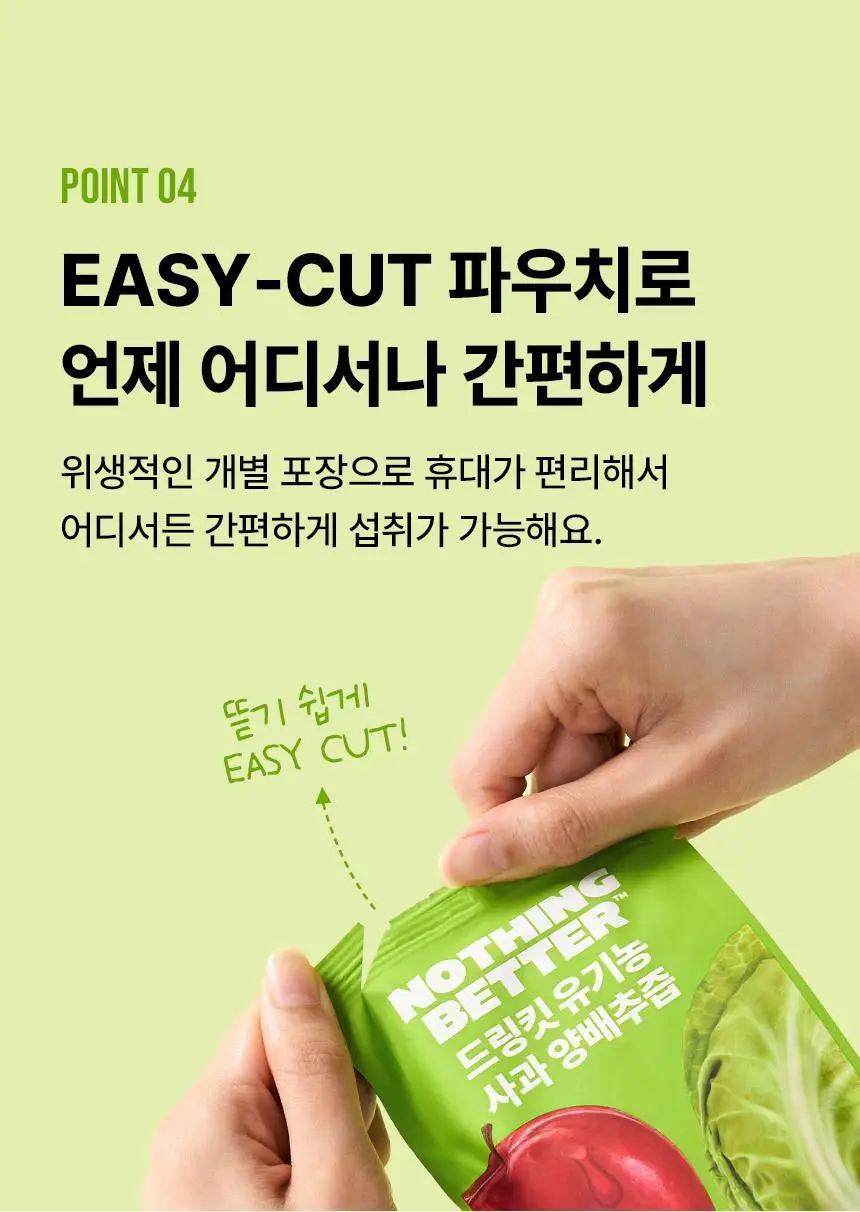 낫띵베럴 드링킷 유기농 100ml 3종 택1 (호박즙 /사과양배추즙/마시는샐러드) 상세페이지 49