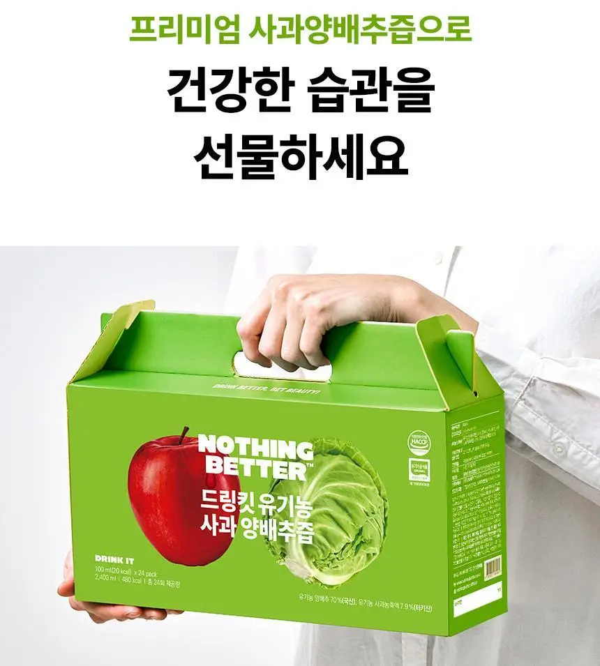 낫띵베럴 드링킷 유기농 100ml 3종 택1 (호박즙 /사과양배추즙/마시는샐러드) 상세페이지 56