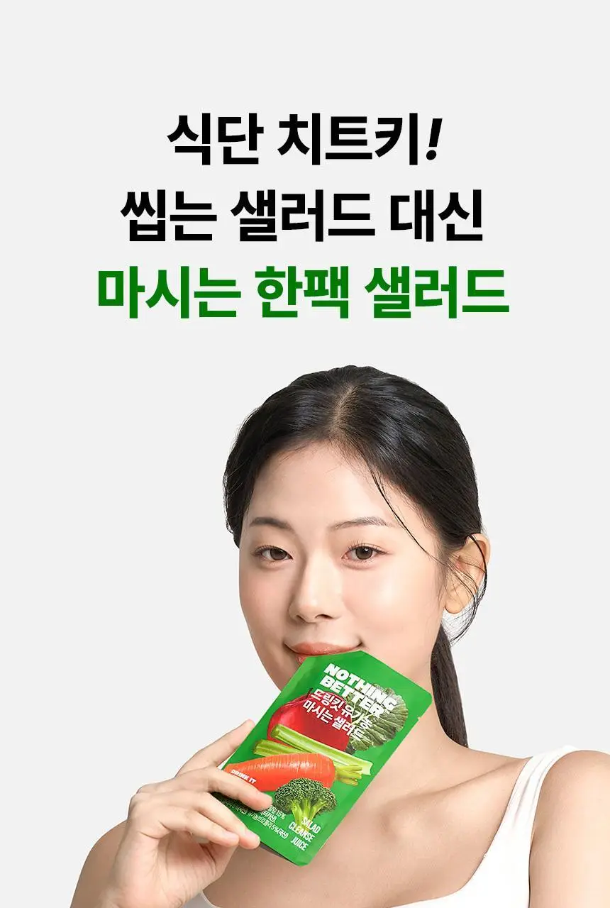 낫띵베럴 드링킷 유기농 100ml 3종 택1 (호박즙 /사과양배추즙/마시는샐러드) 상세페이지 57