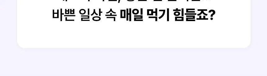 낫띵베럴 드링킷 유기농 100ml 3종 택1 (호박즙 /사과양배추즙/마시는샐러드) 상세페이지 63