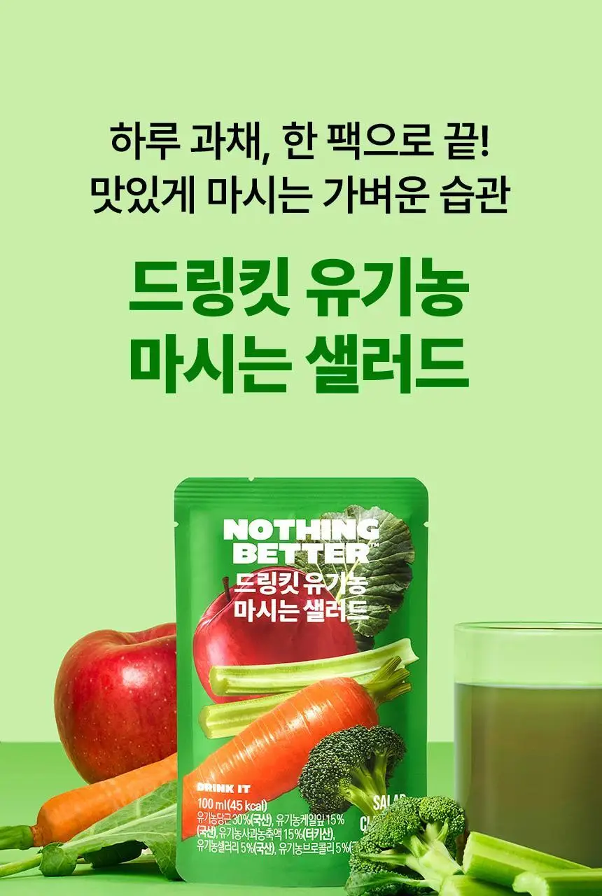 낫띵베럴 드링킷 유기농 100ml 3종 택1 (호박즙 /사과양배추즙/마시는샐러드) 상세페이지 70