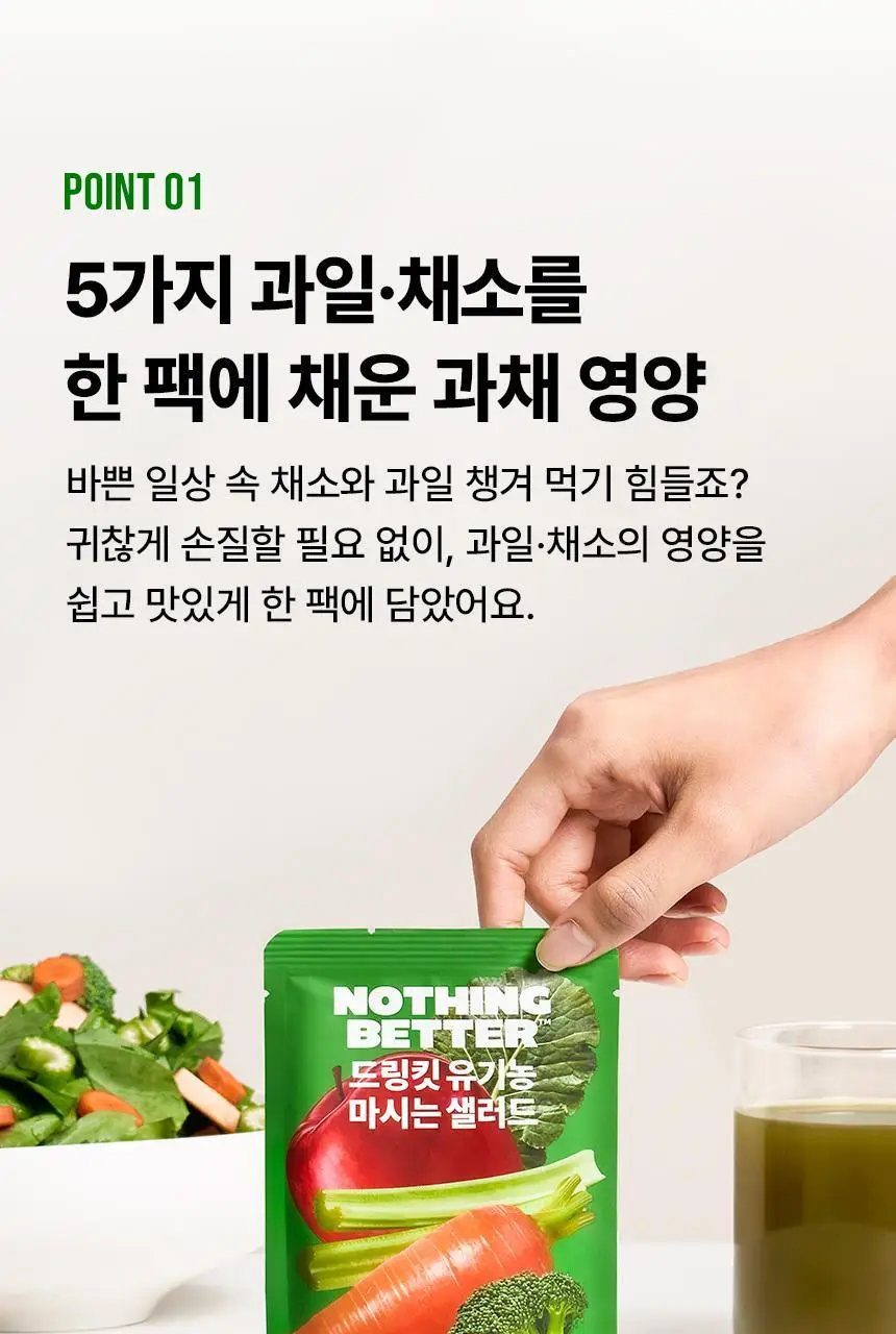 낫띵베럴 드링킷 유기농 100ml 3종 택1 (호박즙 /사과양배추즙/마시는샐러드) 상세페이지 73