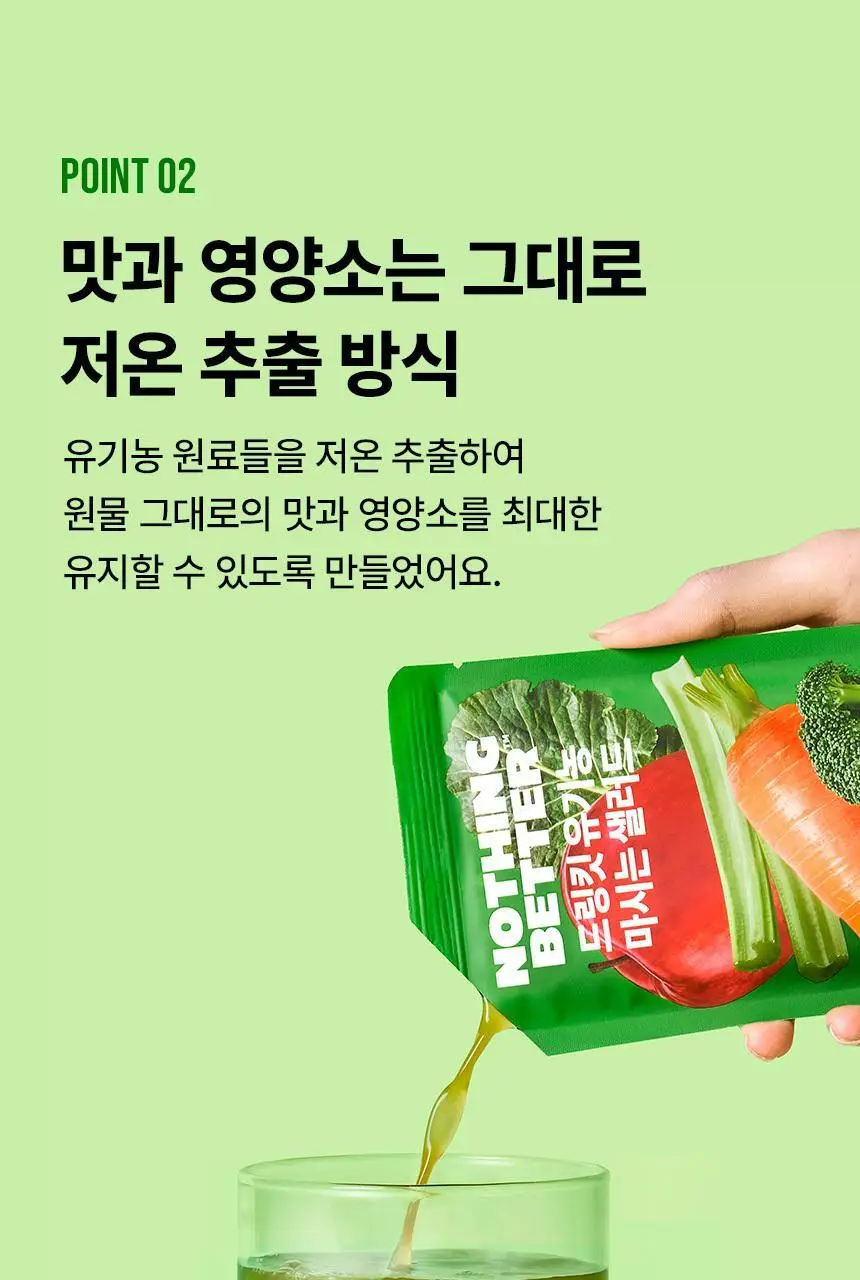 낫띵베럴 드링킷 유기농 100ml 3종 택1 (호박즙 /사과양배추즙/마시는샐러드) 상세페이지 75
