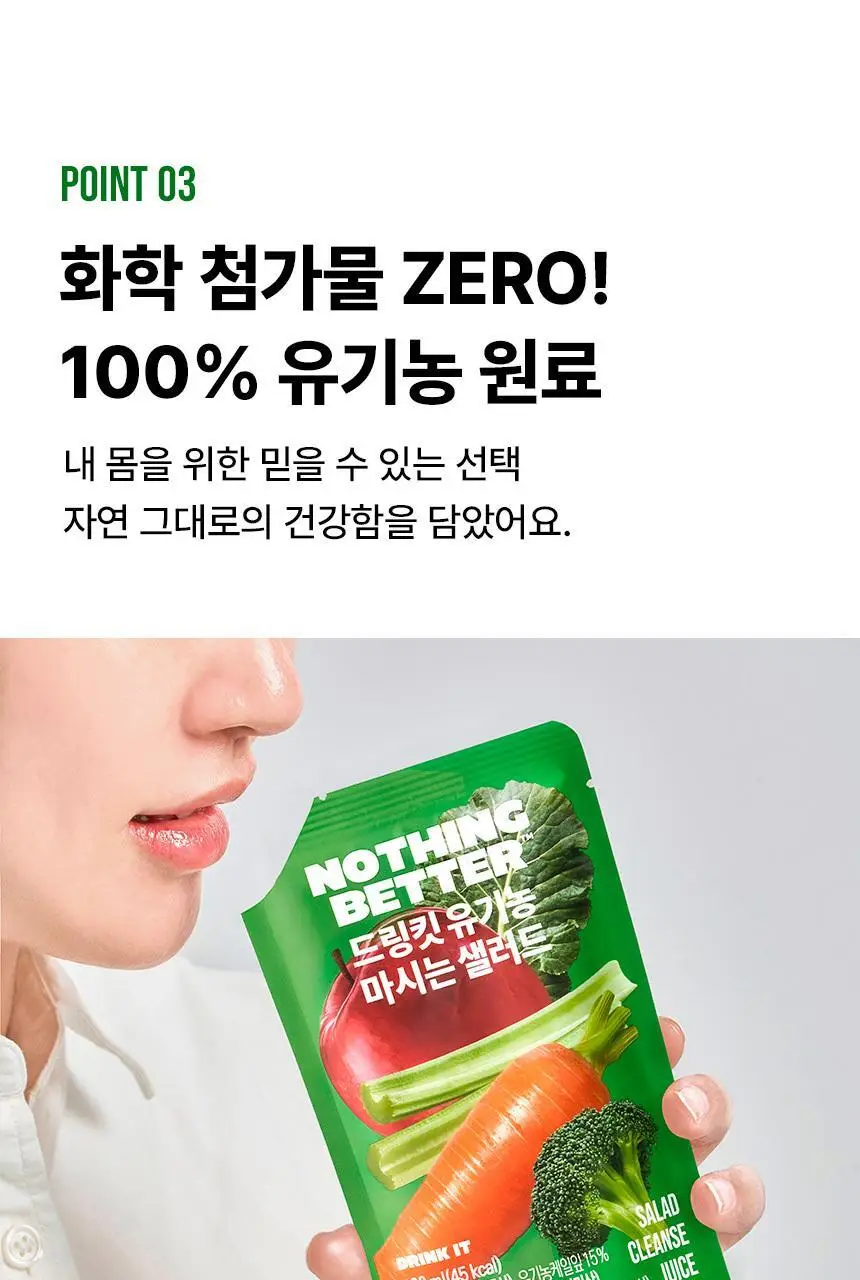 낫띵베럴 드링킷 유기농 100ml 3종 택1 (호박즙 /사과양배추즙/마시는샐러드) 상세페이지 81