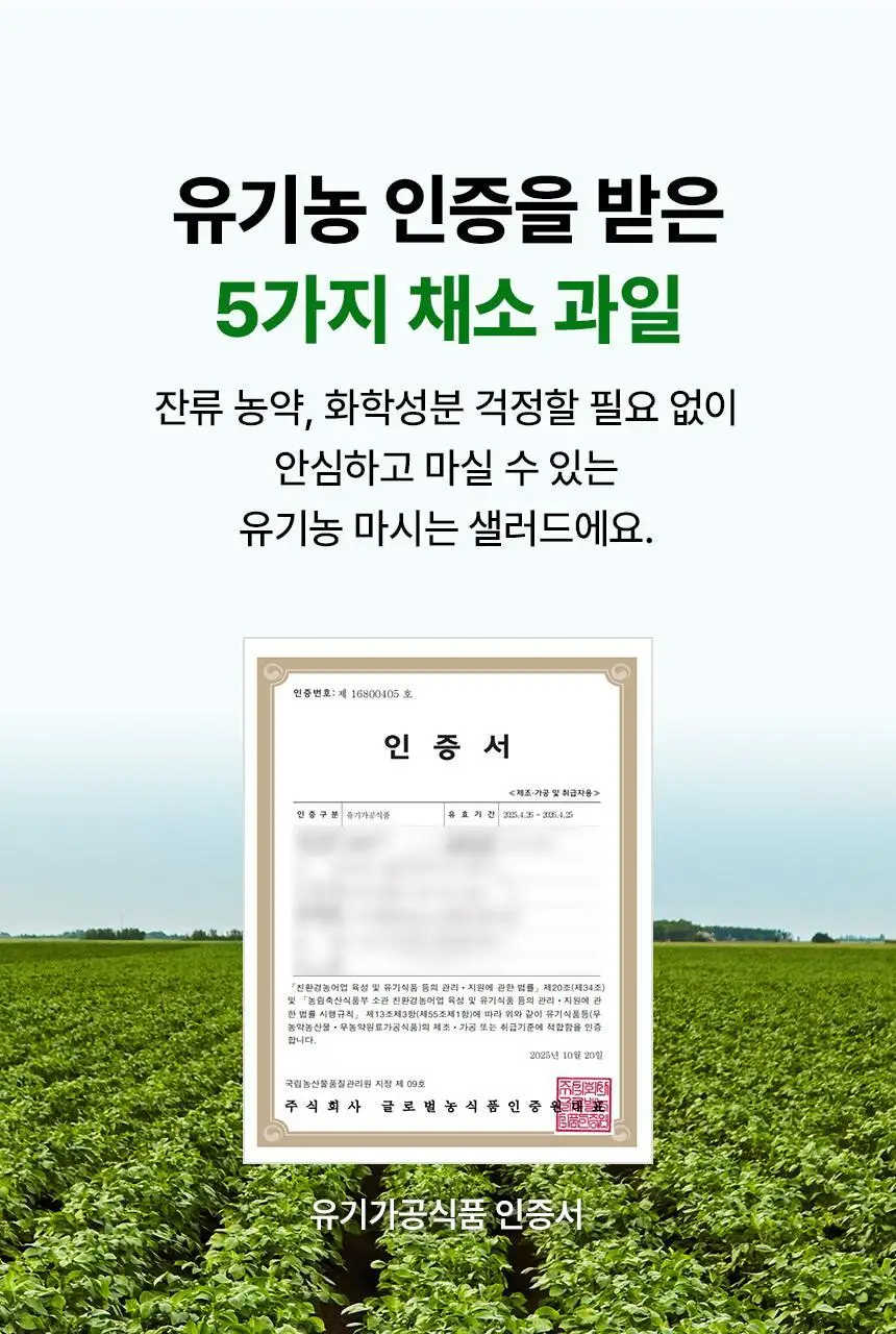 낫띵베럴 드링킷 유기농 100ml 3종 택1 (호박즙 /사과양배추즙/마시는샐러드) 상세페이지 83