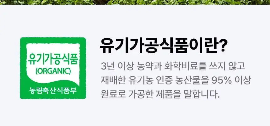 낫띵베럴 드링킷 유기농 100ml 3종 택1 (호박즙 /사과양배추즙/마시는샐러드) 상세페이지 84
