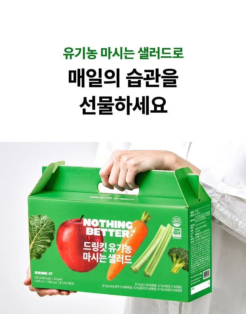 낫띵베럴 드링킷 유기농 100ml 3종 택1 (호박즙 /사과양배추즙/마시는샐러드) 상세페이지 92