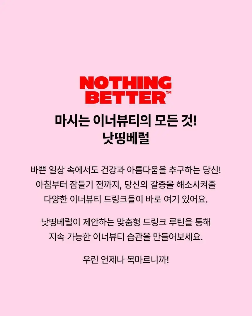 낫띵베럴 드링킷 유기농 100ml 3종 택1 (호박즙 /사과양배추즙/마시는샐러드) 상세페이지 93