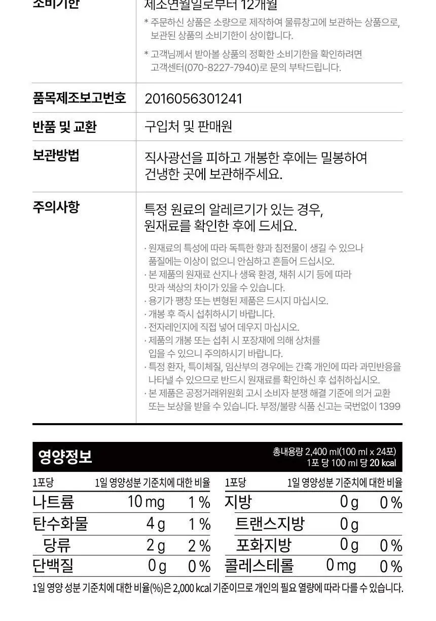 낫띵베럴 드링킷 유기농 100ml 3종 택1 (호박즙 /사과양배추즙/마시는샐러드) 상세페이지 97