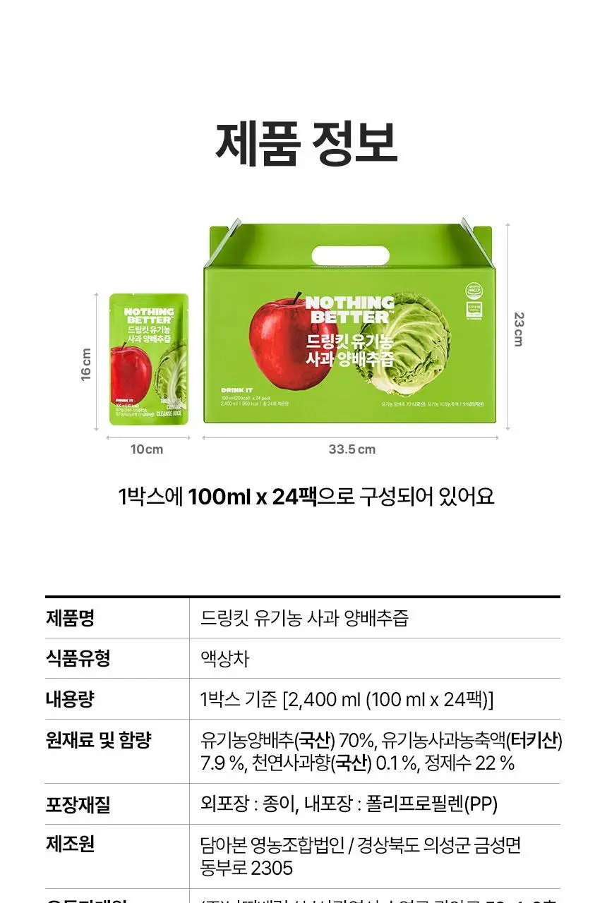 낫띵베럴 드링킷 유기농 100ml 3종 택1 (호박즙 /사과양배추즙/마시는샐러드) 상세페이지 98