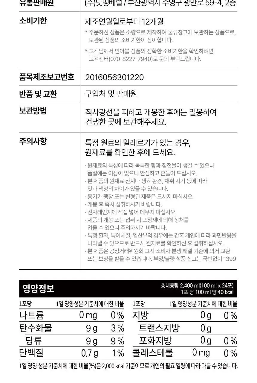 낫띵베럴 드링킷 유기농 100ml 3종 택1 (호박즙 /사과양배추즙/마시는샐러드) 상세페이지 99