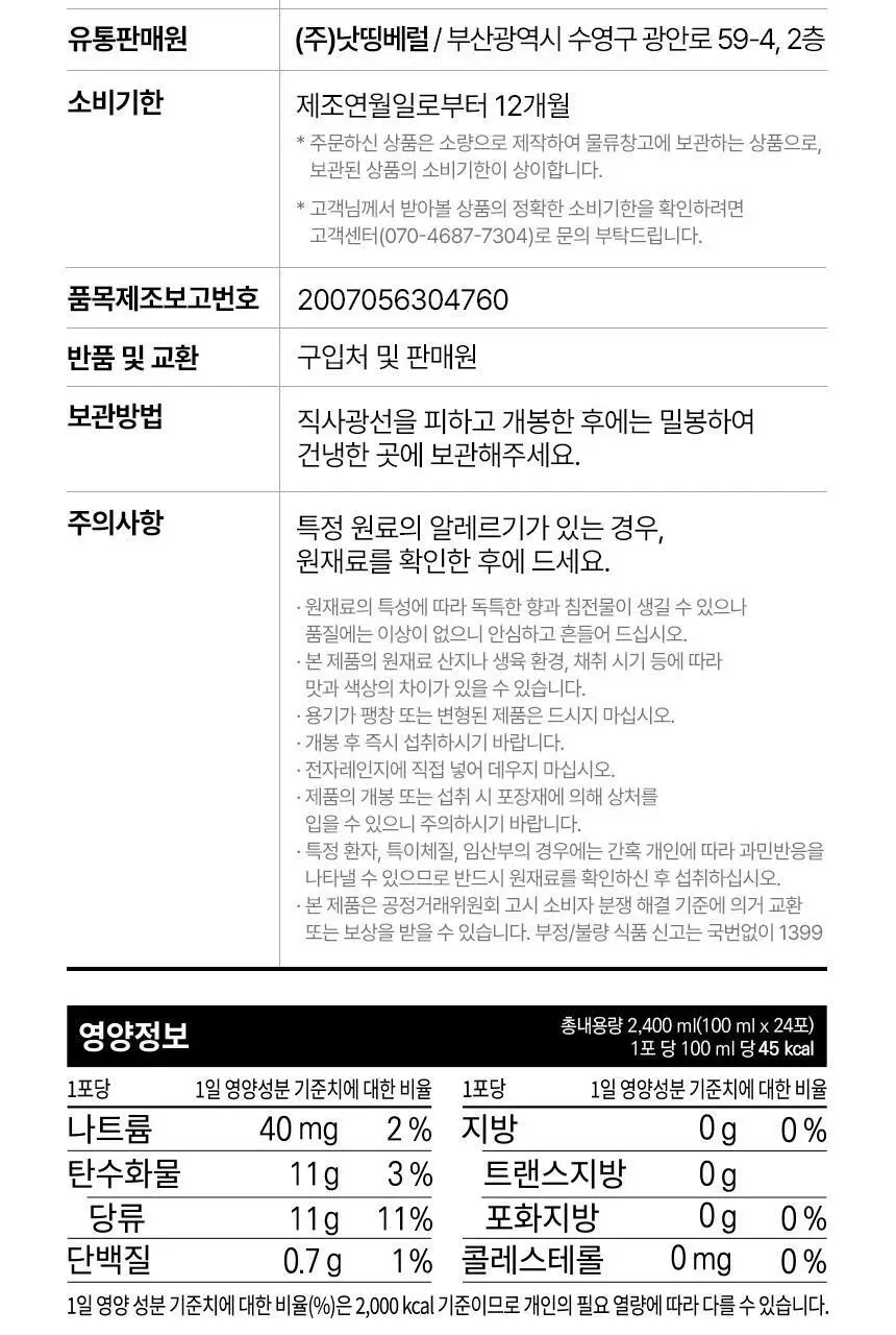 낫띵베럴 드링킷 유기농 100ml 3종 택1 (호박즙 /사과양배추즙/마시는샐러드) 상세페이지 101