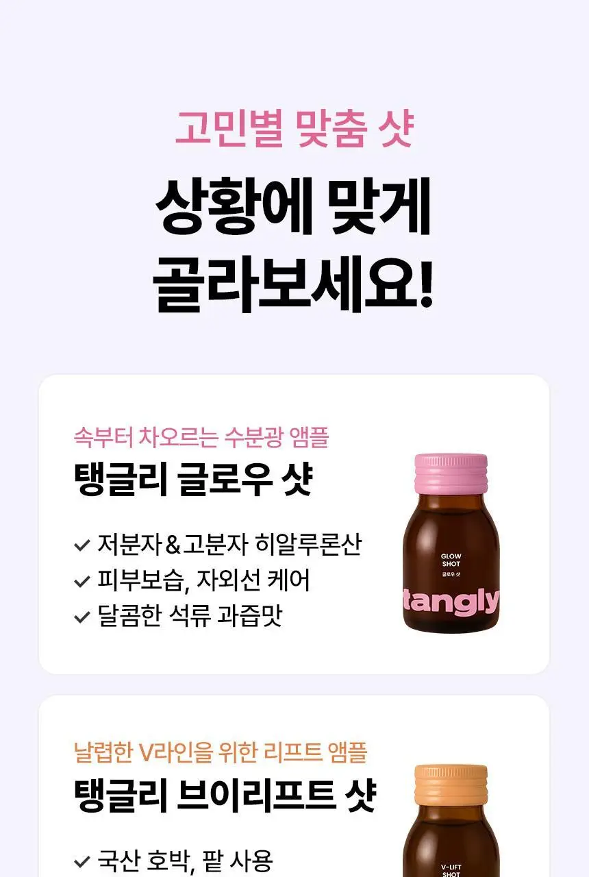 낫띵베럴 탱글리 샷 2종 1택 (브이리프트/글로우) 상세페이지 2