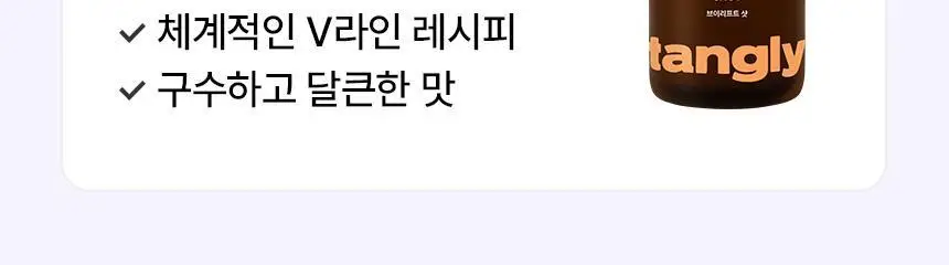 낫띵베럴 탱글리 샷 2종 1택 (브이리프트/글로우) 상세페이지 3