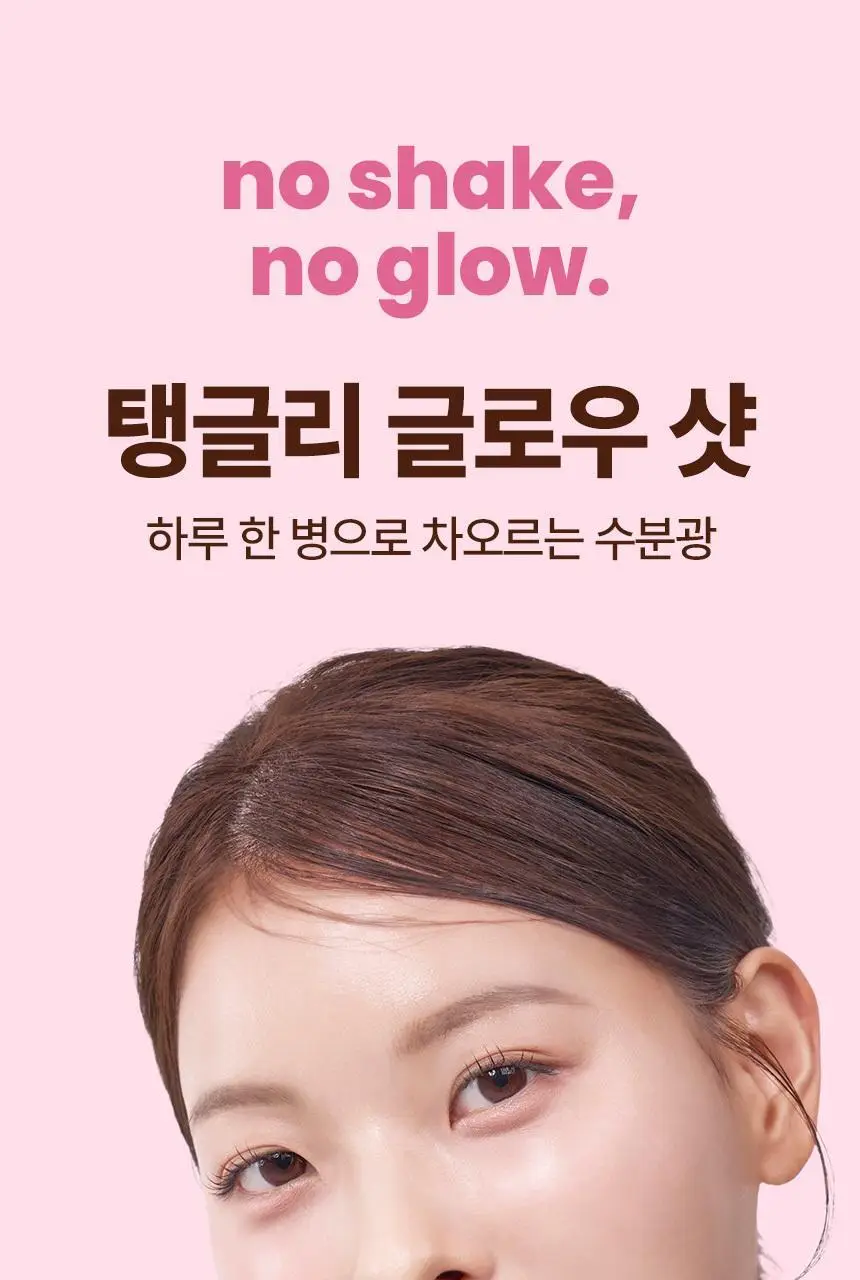 낫띵베럴 탱글리 샷 2종 1택 (브이리프트/글로우) 상세페이지 4