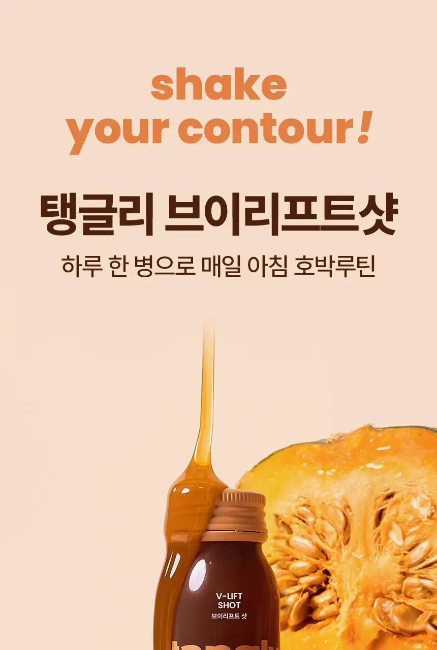 낫띵베럴 탱글리 샷 2종 1택 (브이리프트/글로우) 상세페이지 42