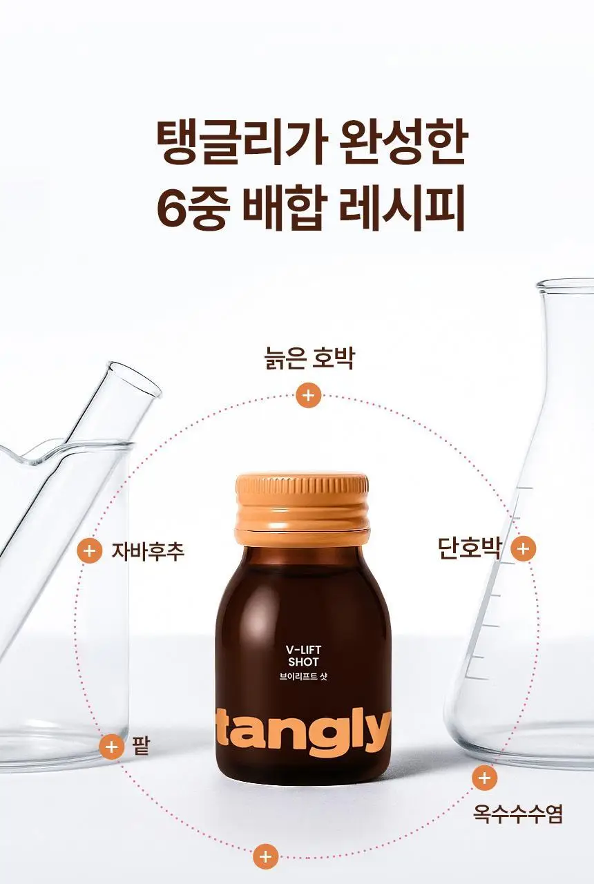 낫띵베럴 탱글리 샷 2종 1택 (브이리프트/글로우) 상세페이지 48