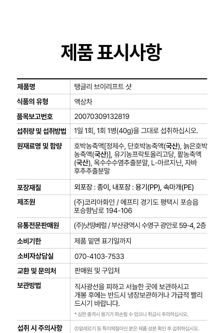 낫띵베럴 탱글리 샷 2종 1택 (브이리프트/글로우) 상세페이지 76