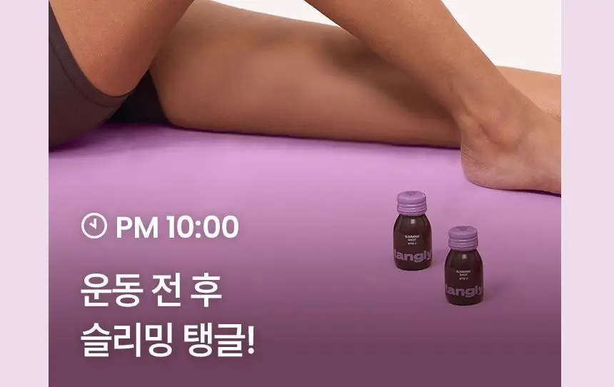 낫띵베럴 탱글리 슬리밍 샷 1개입 상세페이지 7
