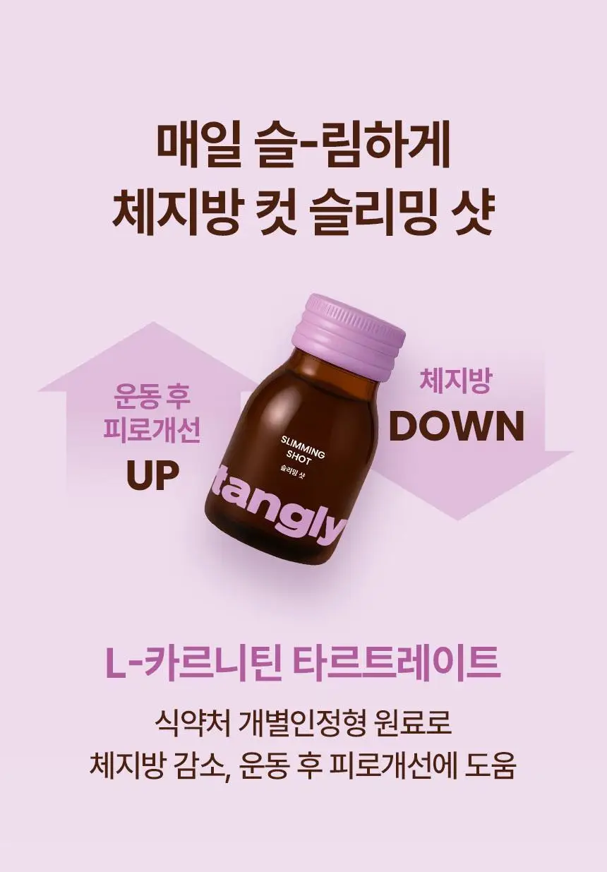 낫띵베럴 탱글리 슬리밍 샷 1개입 상세페이지 12