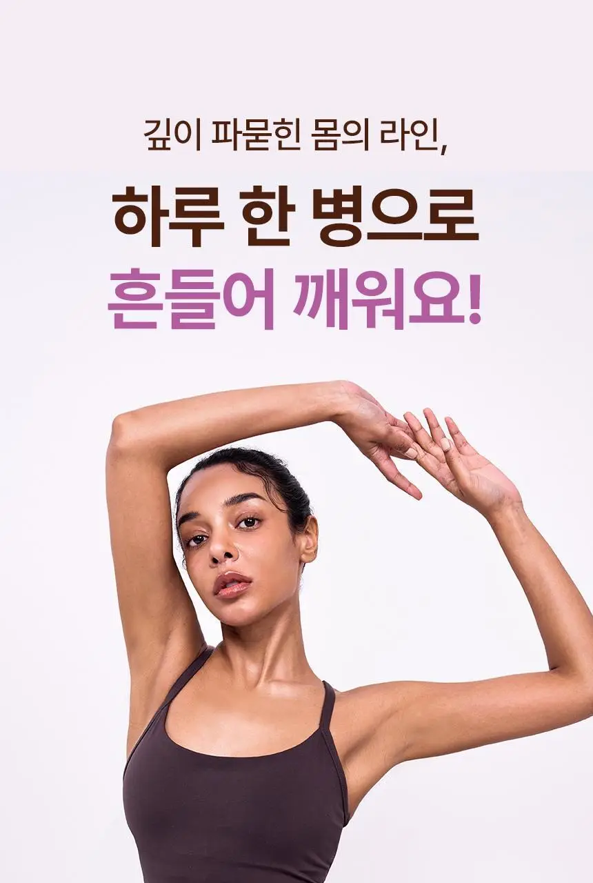 낫띵베럴 탱글리 슬리밍 샷 1개입 상세페이지 13
