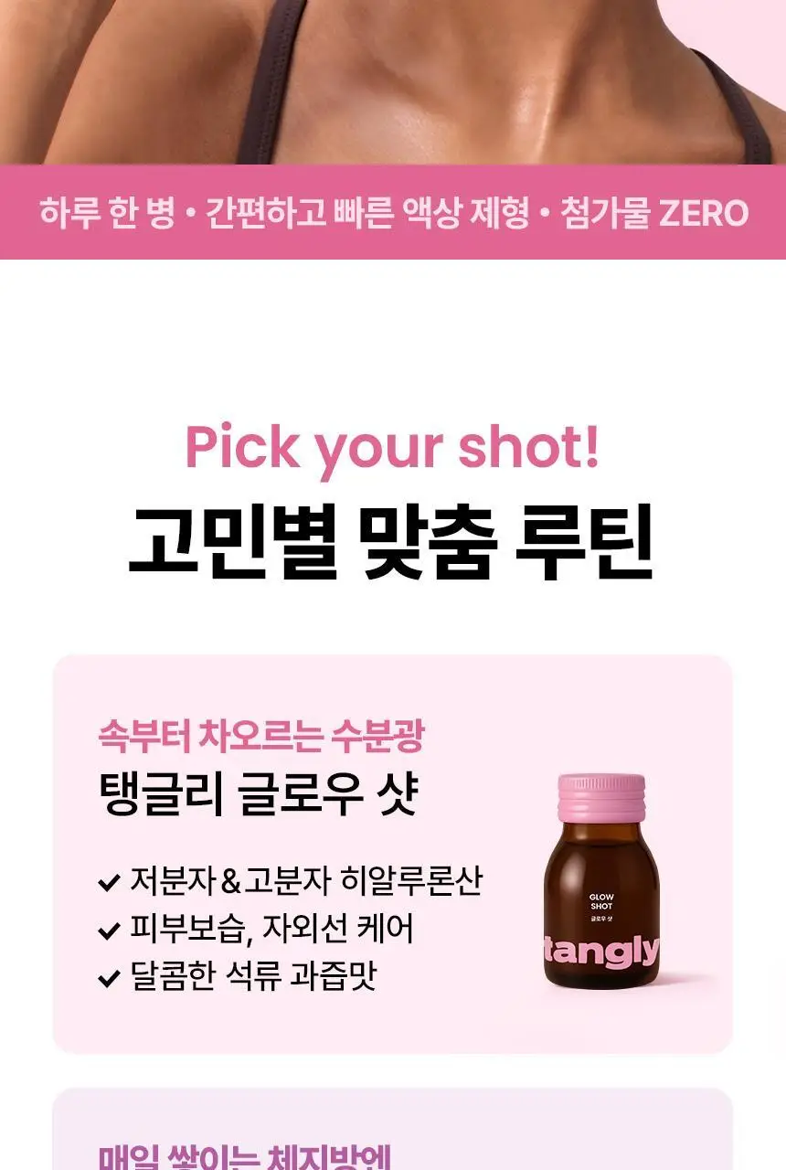 낫띵베럴 탱글리 7개입 3종 택1 (글로우,슬리밍,브이리프트) 상세페이지 2
