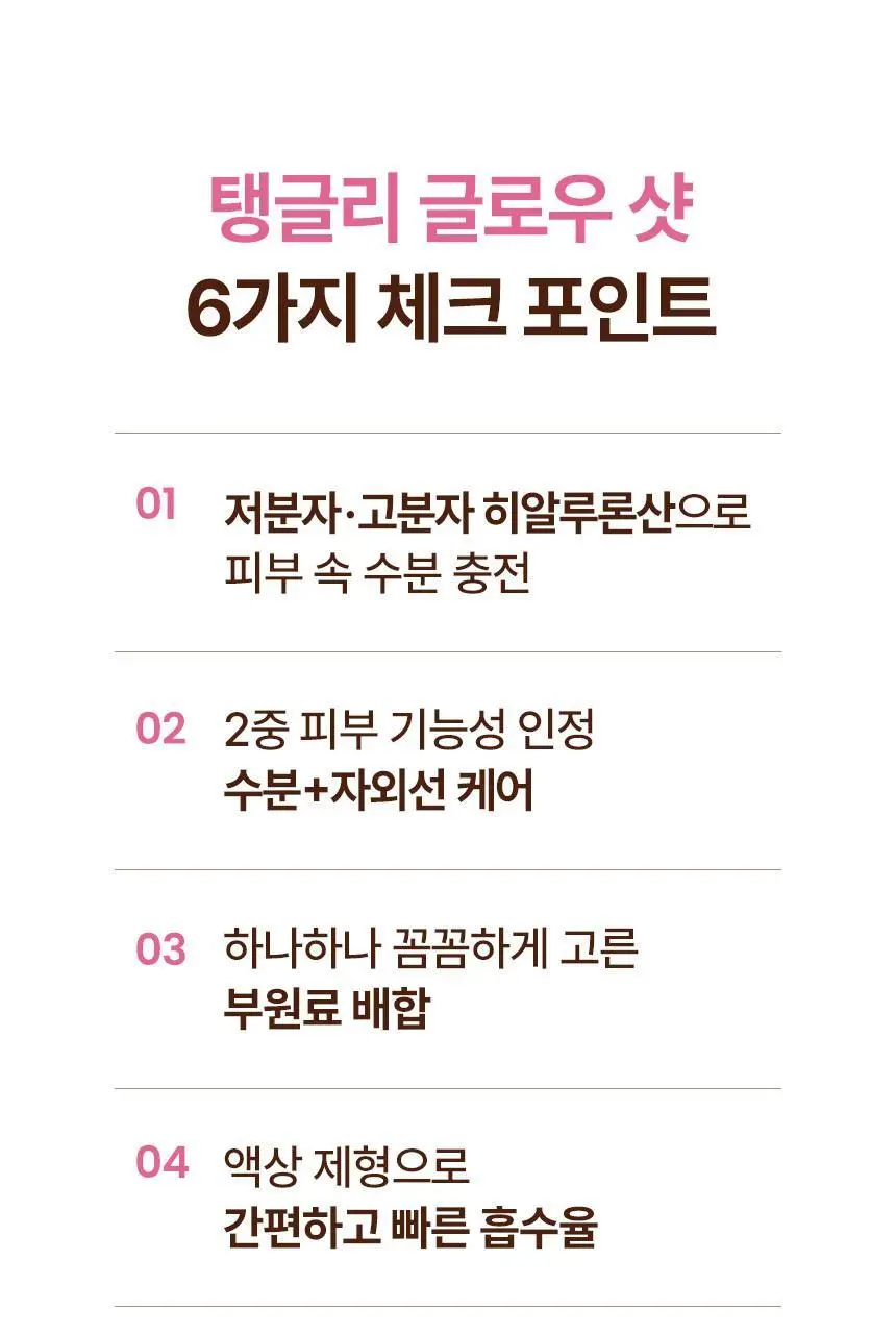 낫띵베럴 탱글리 7개입 3종 택1 (글로우,슬리밍,브이리프트) 상세페이지 10