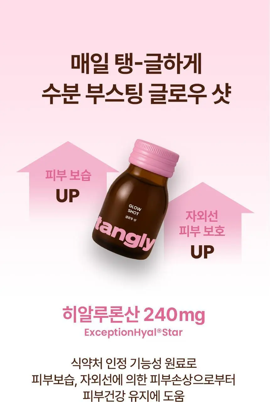 낫띵베럴 탱글리 7개입 3종 택1 (글로우,슬리밍,브이리프트) 상세페이지 13