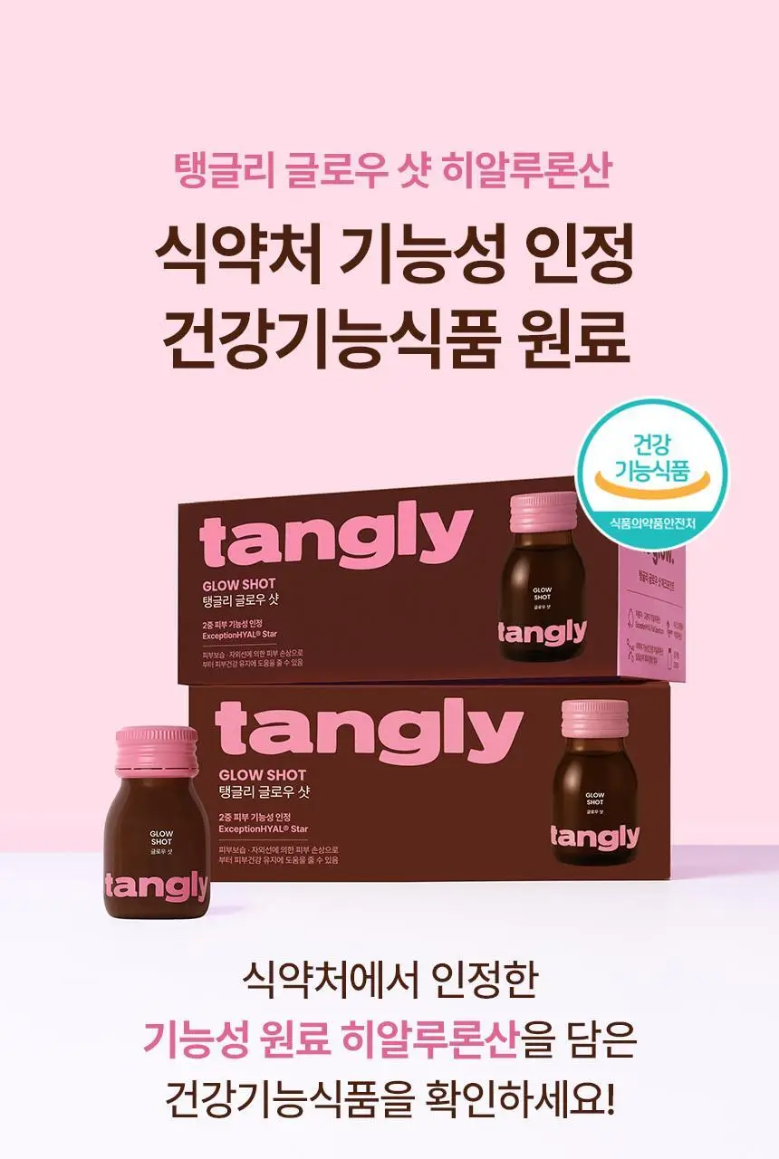 낫띵베럴 탱글리 7개입 3종 택1 (글로우,슬리밍,브이리프트) 상세페이지 21