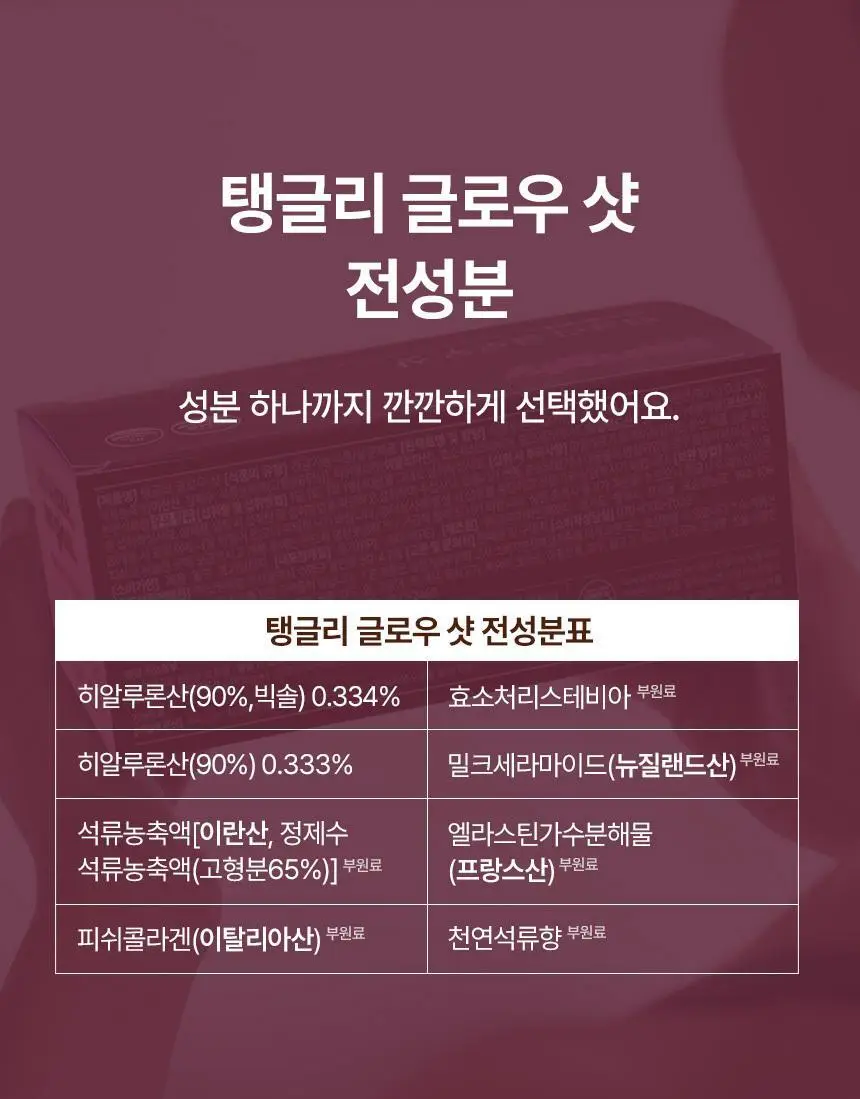 낫띵베럴 탱글리 7개입 3종 택1 (글로우,슬리밍,브이리프트) 상세페이지 36