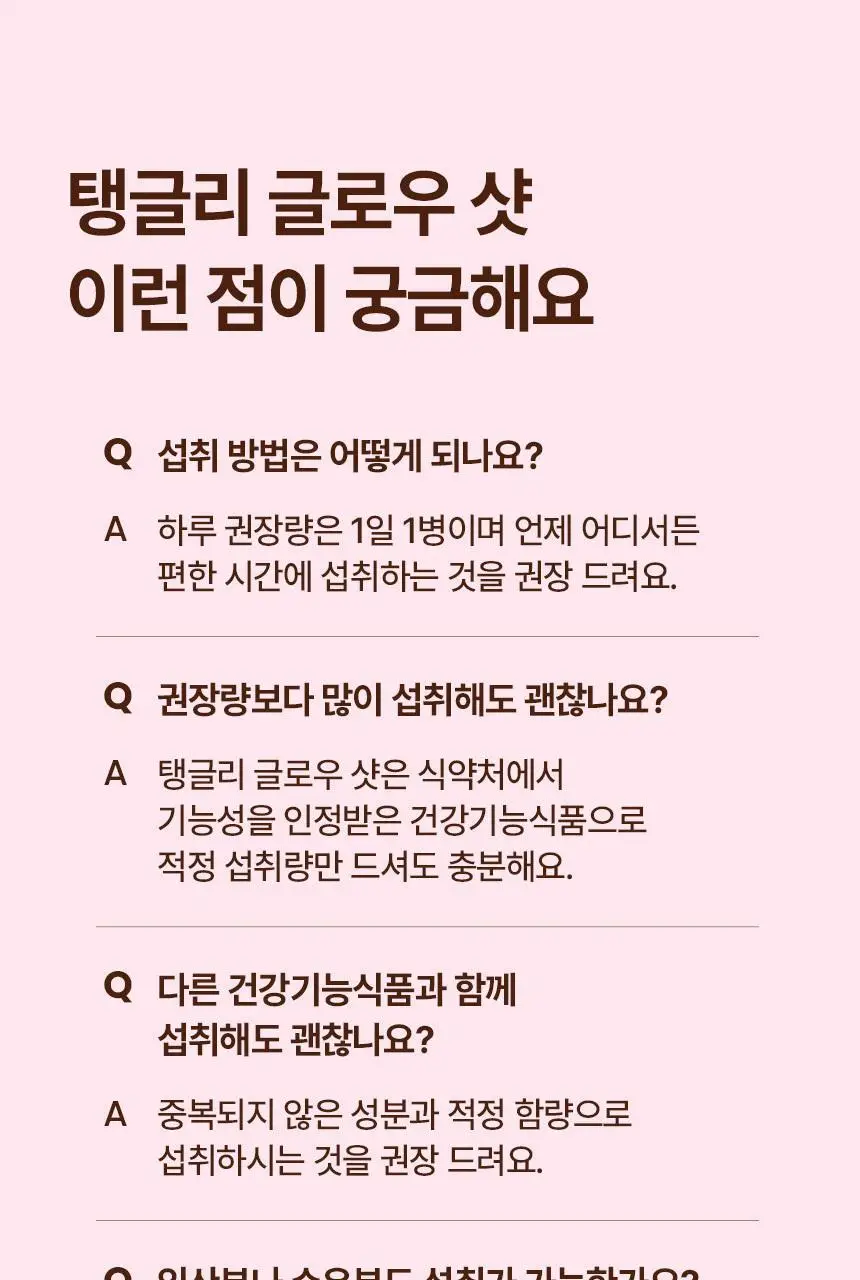 낫띵베럴 탱글리 7개입 3종 택1 (글로우,슬리밍,브이리프트) 상세페이지 43