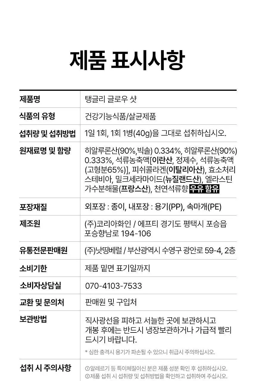 낫띵베럴 탱글리 7개입 3종 택1 (글로우,슬리밍,브이리프트) 상세페이지 45