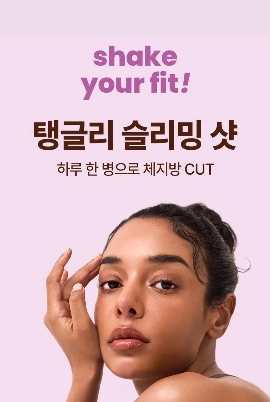 낫띵베럴 탱글리 7개입 3종 택1 (글로우,슬리밍,브이리프트) 상세페이지 47
