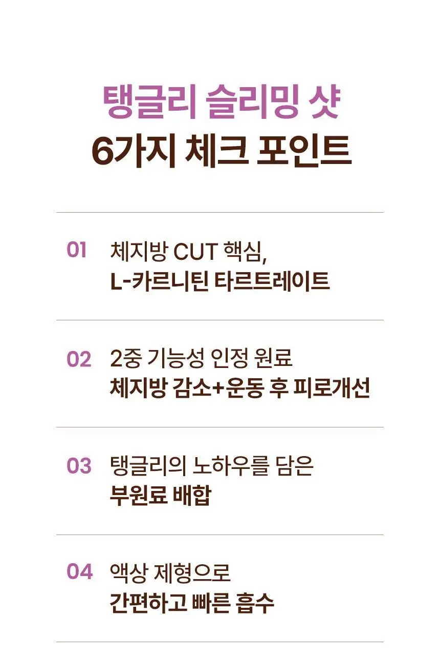 낫띵베럴 탱글리 7개입 3종 택1 (글로우,슬리밍,브이리프트) 상세페이지 56