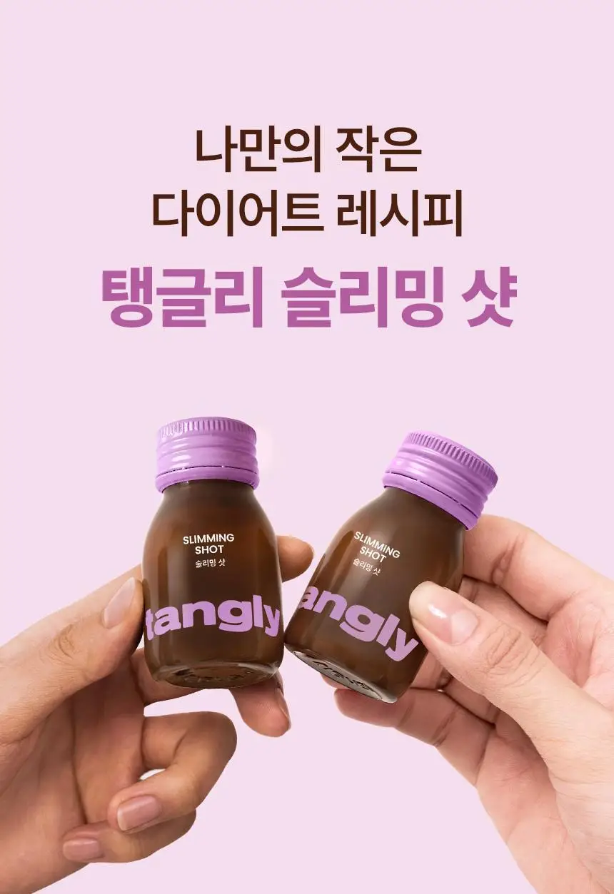 낫띵베럴 탱글리 7개입 3종 택1 (글로우,슬리밍,브이리프트) 상세페이지 62