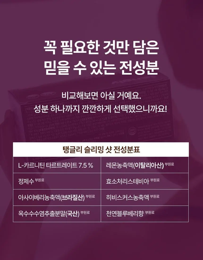 낫띵베럴 탱글리 7개입 3종 택1 (글로우,슬리밍,브이리프트) 상세페이지 83