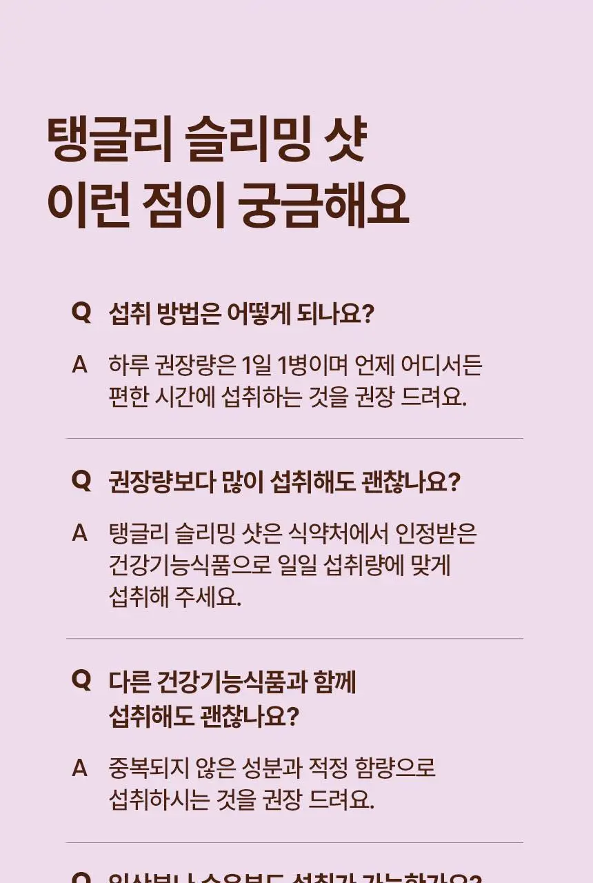 낫띵베럴 탱글리 7개입 3종 택1 (글로우,슬리밍,브이리프트) 상세페이지 90
