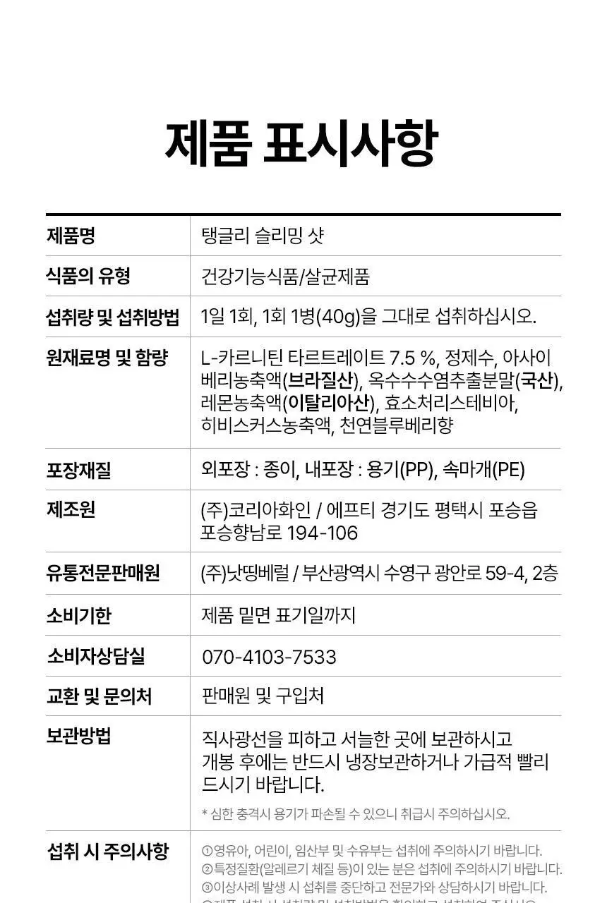 낫띵베럴 탱글리 7개입 3종 택1 (글로우,슬리밍,브이리프트) 상세페이지 92