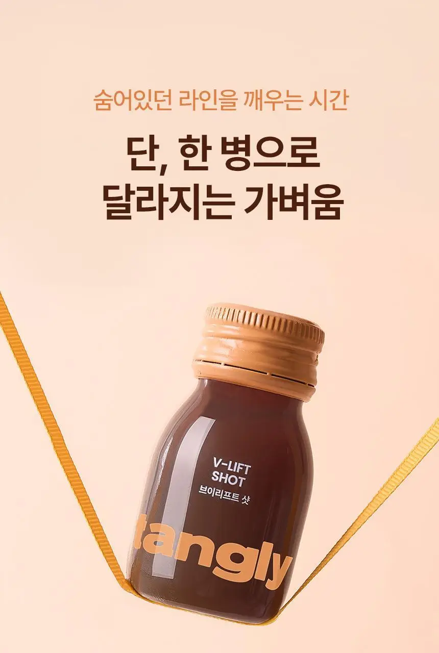 낫띵베럴 탱글리 7개입 3종 택1 (글로우,슬리밍,브이리프트) 상세페이지 98