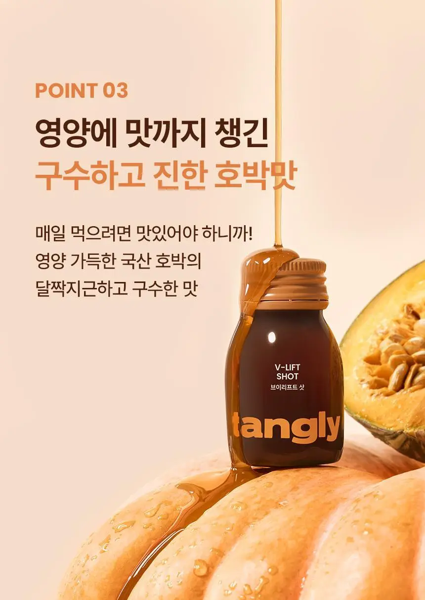 낫띵베럴 탱글리 7개입 3종 택1 (글로우,슬리밍,브이리프트) 상세페이지 115