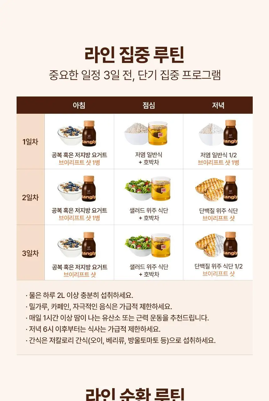 낫띵베럴 탱글리 7개입 3종 택1 (글로우,슬리밍,브이리프트) 상세페이지 122