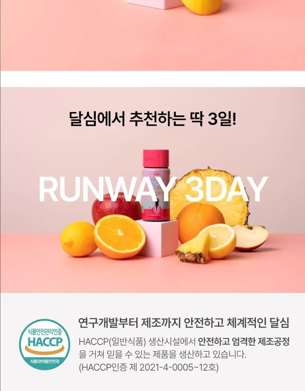 달심 런웨이 70ml 10병 상세페이지 2