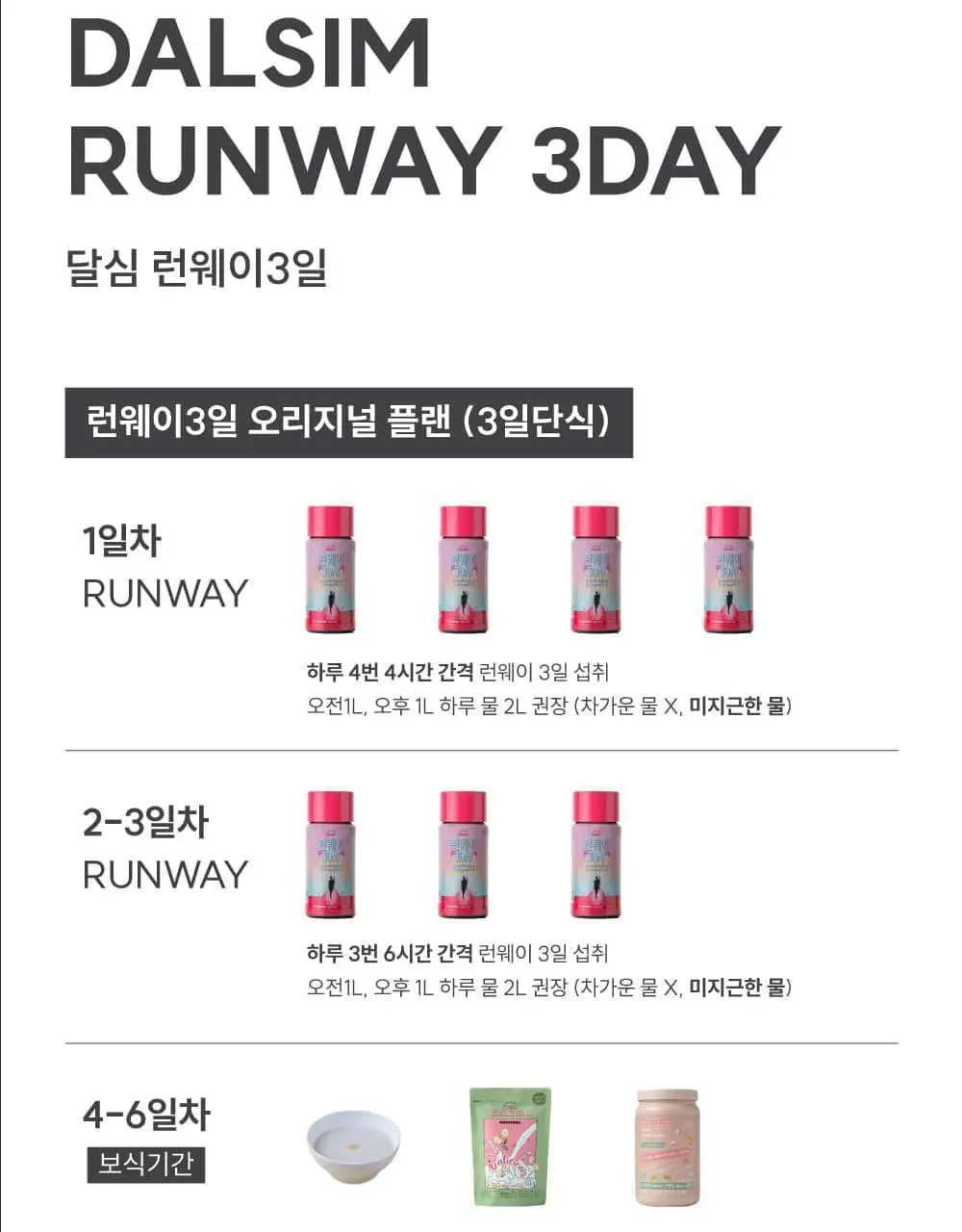 달심 런웨이 70ml 10병 상세페이지 7