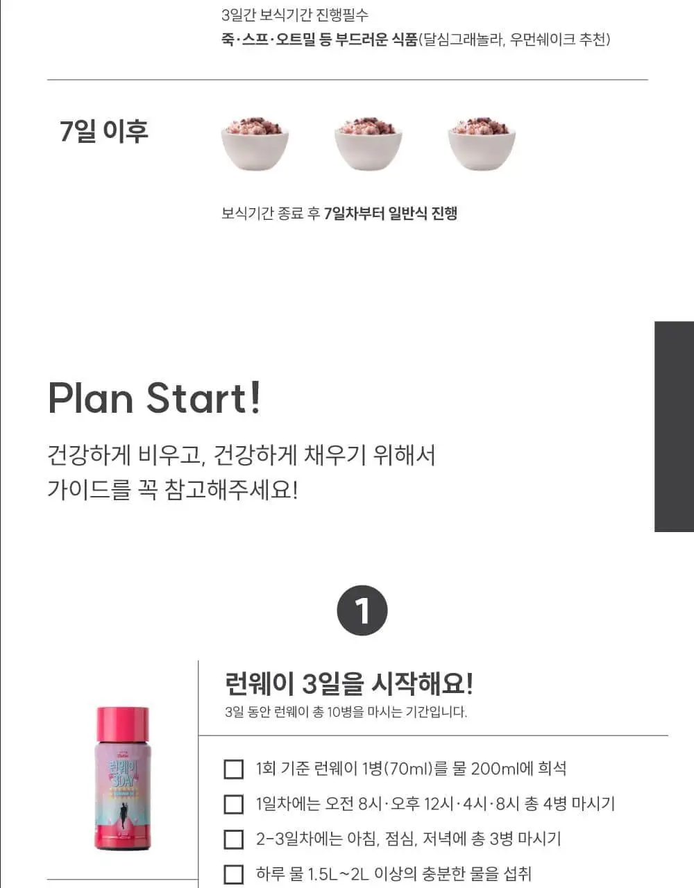 달심 런웨이 70ml 10병 상세페이지 8