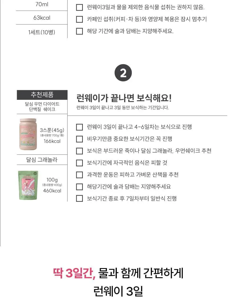 달심 런웨이 70ml 10병 상세페이지 9