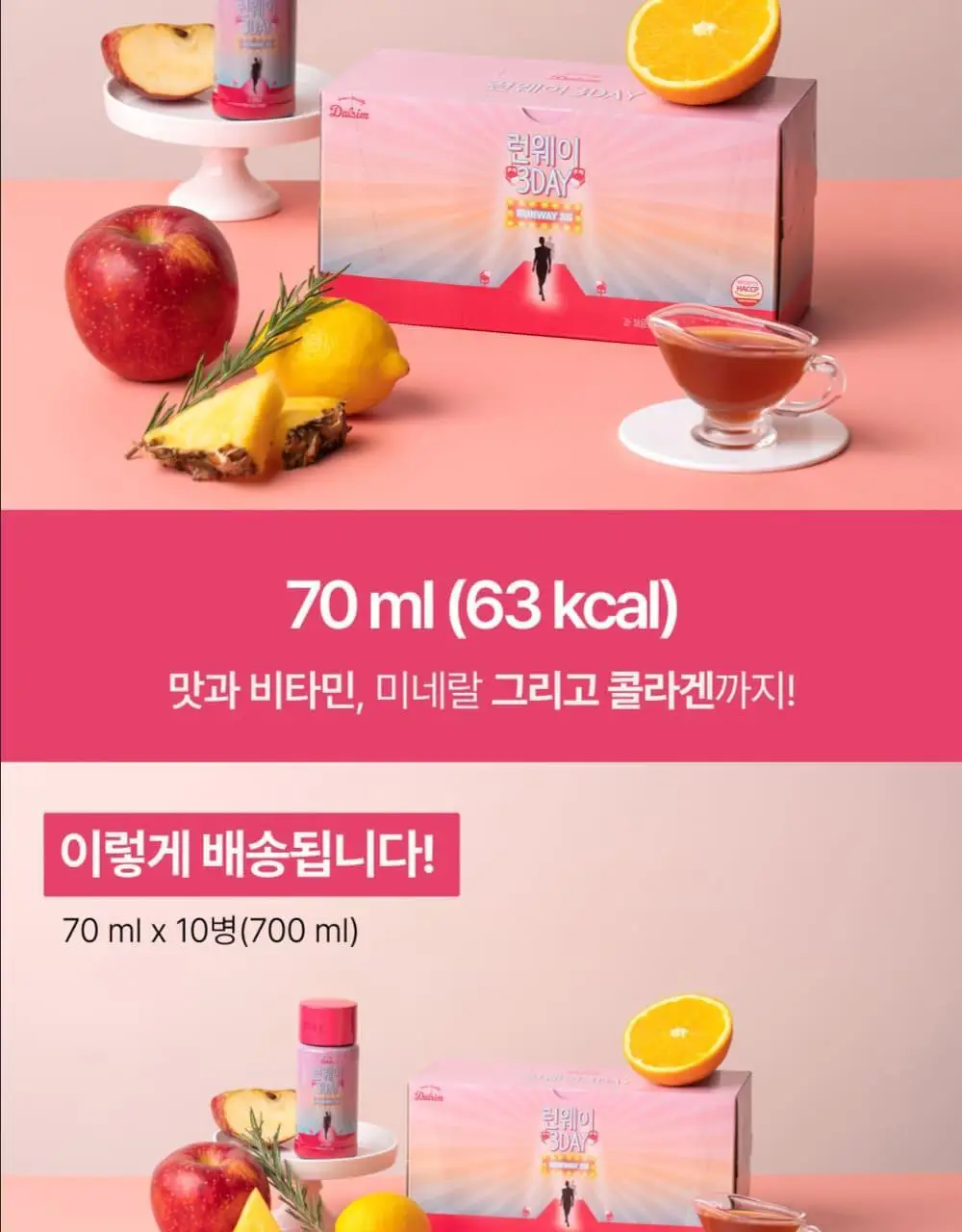 달심 런웨이 70ml 10병 상세페이지 14