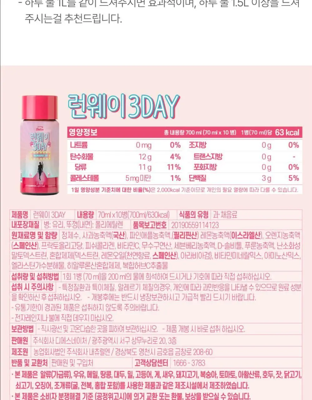 달심 런웨이 70ml 10병 상세페이지 16